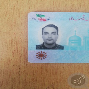 کارت ملی بنام محسن مهبودی