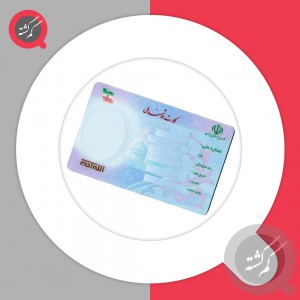 یک کارت بانکی ویک کارت ملی پیداکردم ب اسم درسن ایران پور