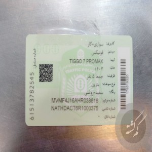 کارت ماشین فونیکس بنام محمد تراکمه