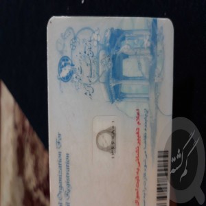 کارت ملی بنام خانم جداوی