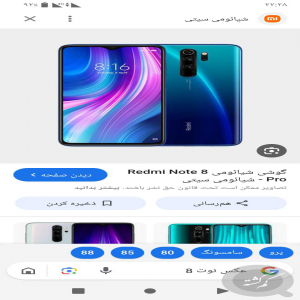 گمشده گوشی شیامی نوت 8 پرو