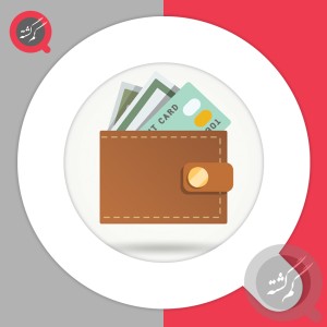 کیف مدارک کارت اتوبوس عکس بچه