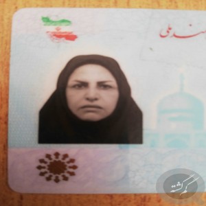 کارت ملی بنام رویا نجفی