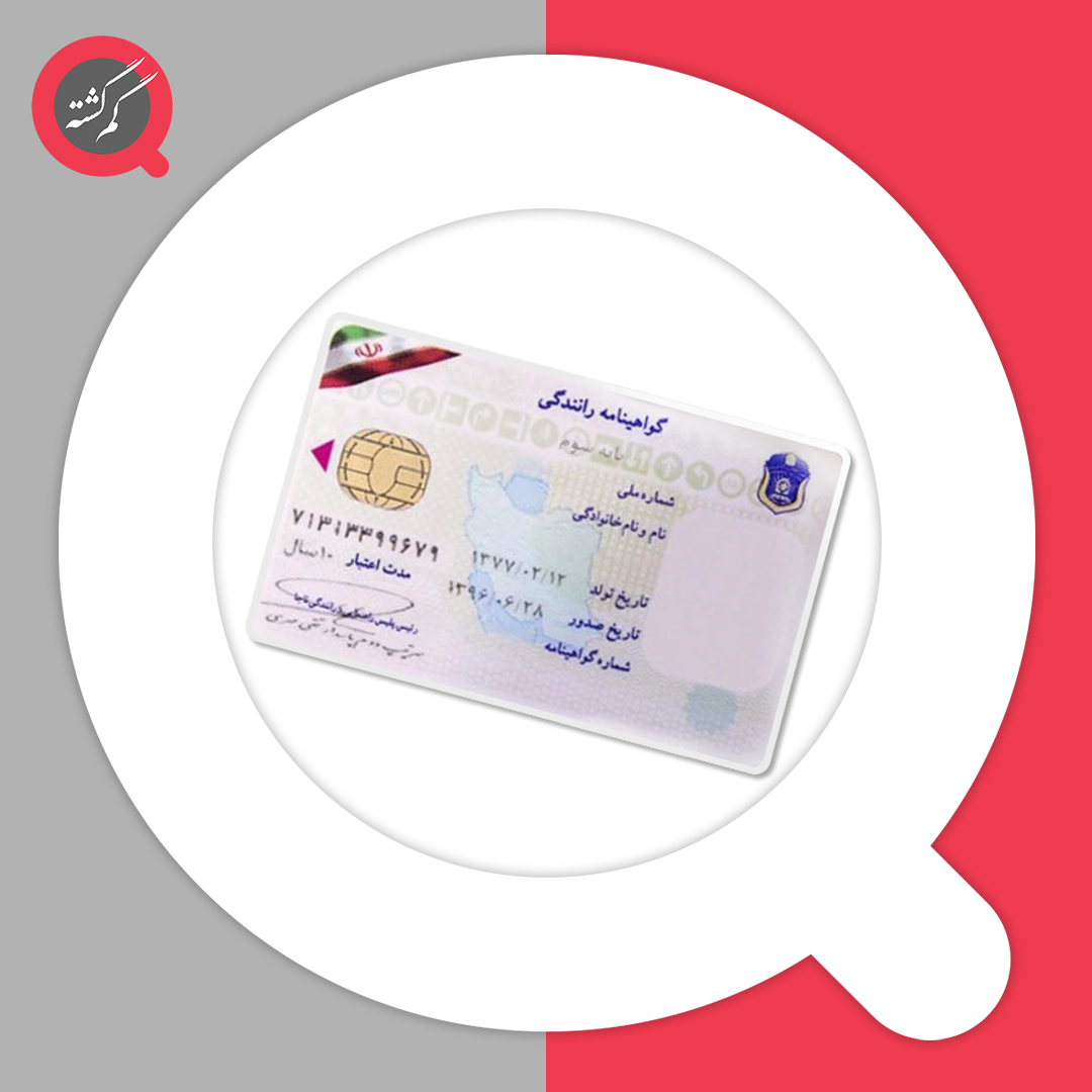 کیف مدارک به نام آقای علیرضا کریمی منزه پیدا کردم