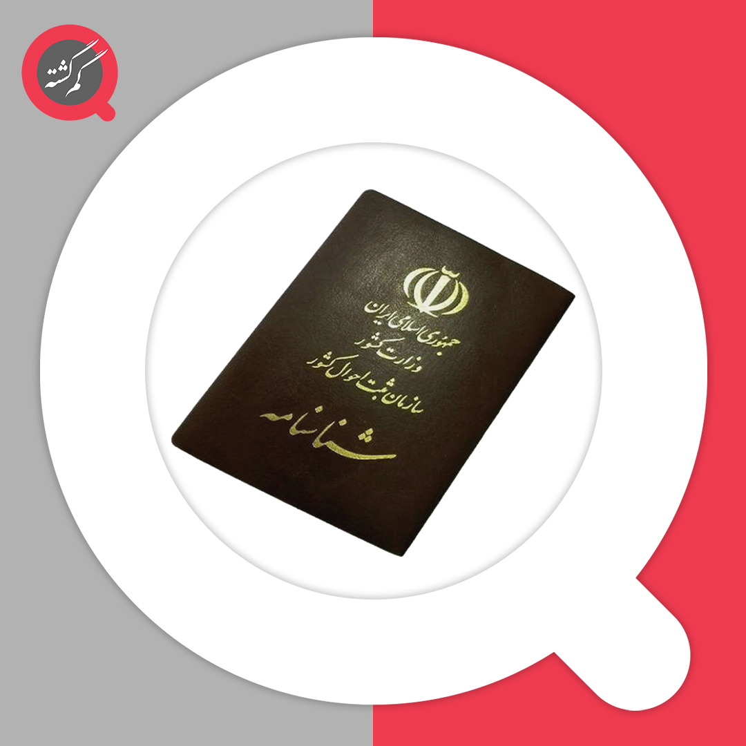 تعدای مدارک بنام مریم سالار کریمی و الیاس شمس الدینی