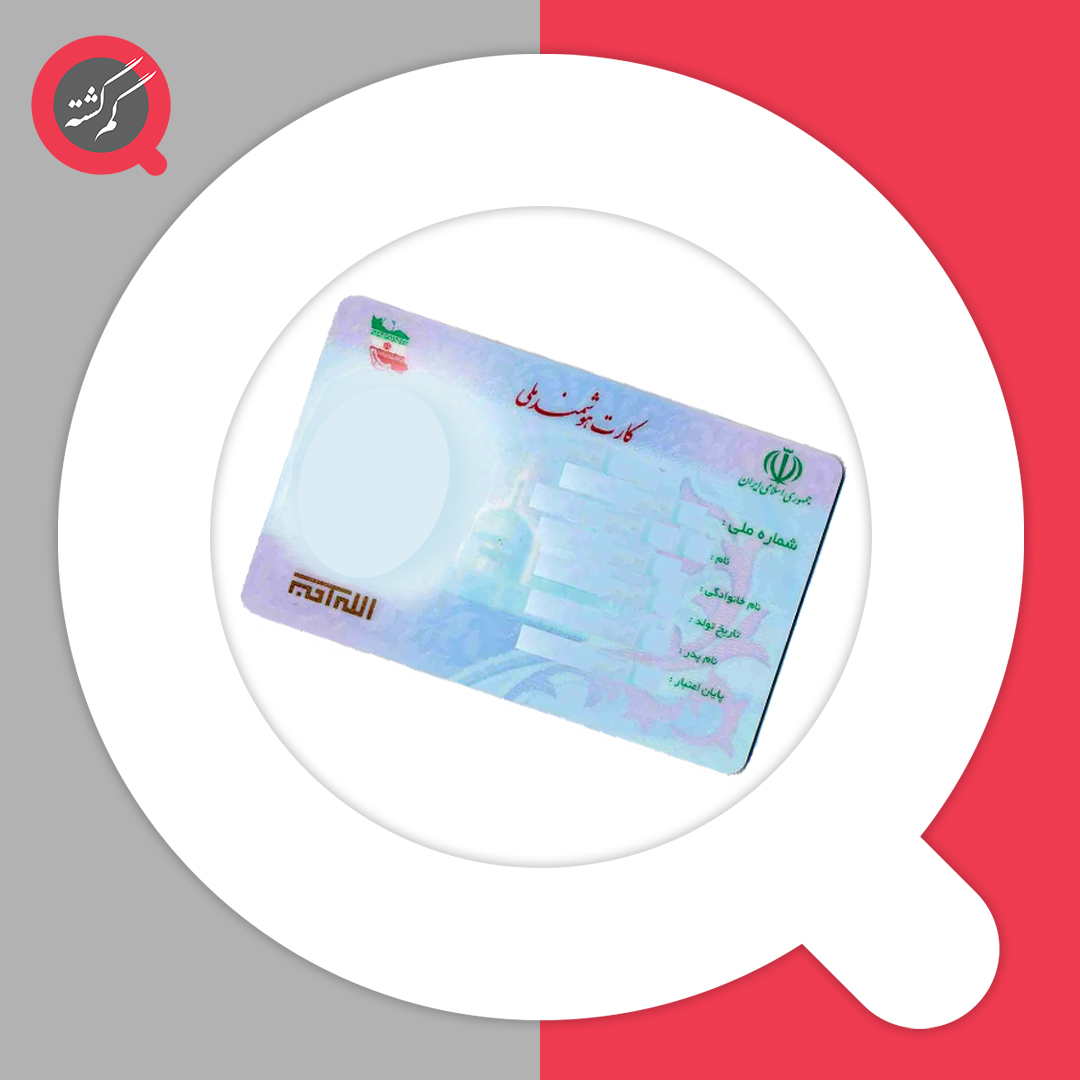 گم شدن کیف کارت های شناسایی به نام مهرناز طالبی